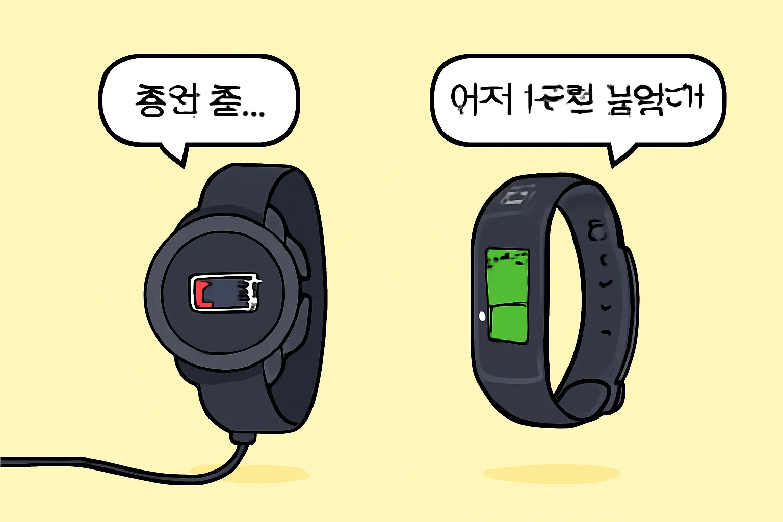 스마트워치 충전 스마트밴드 배터리 비교 일러스트