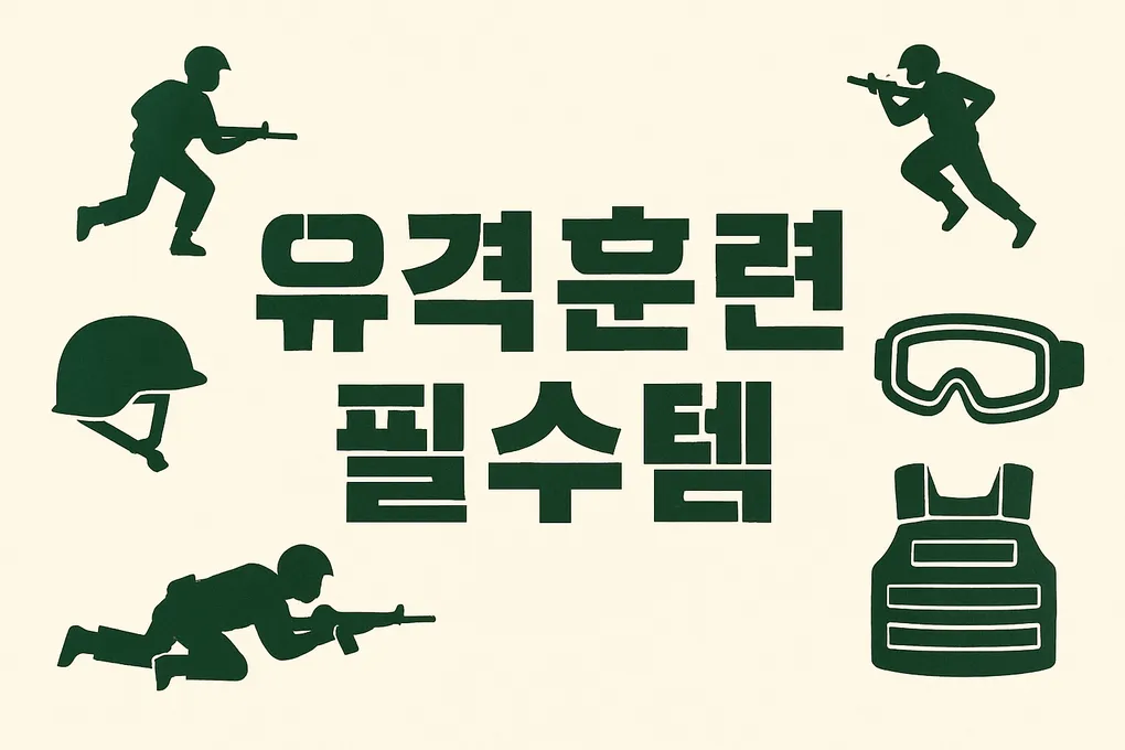 팔꿈치·무릎 보호대 직구 하는 법