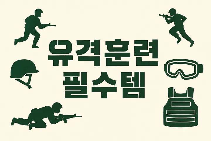 팔꿈치·무릎 보호대 직구 하는 법